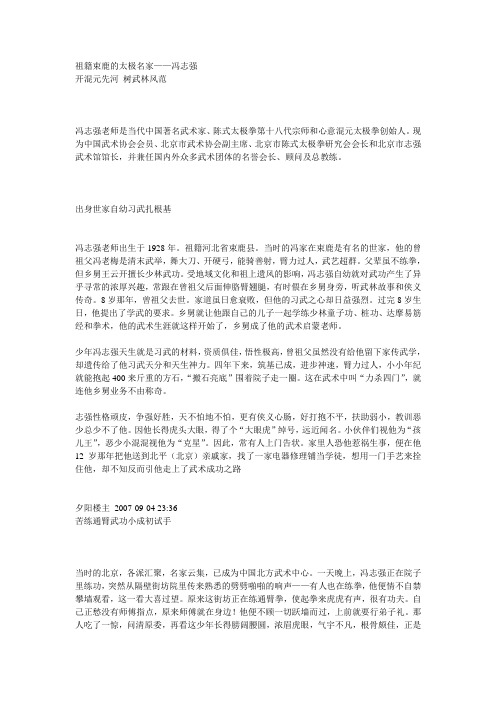 祖籍束鹿--河北省辛集市的太极名家