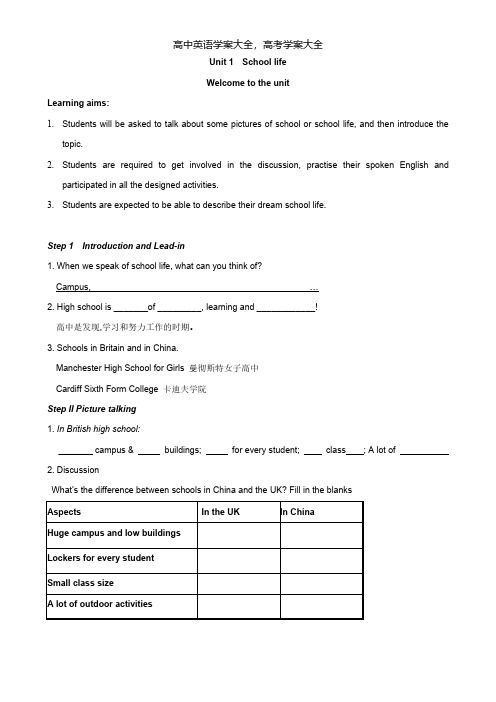 译林牛津英语必修1Unit1SchoollifeWelcometotheunit学案