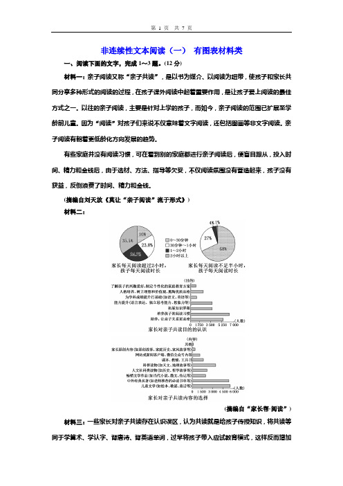 2020高考语文专项复习课件非连续性文本阅读(一) 有图表材料类