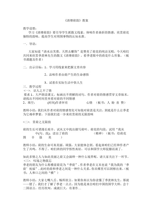 《清塘荷韵》教案