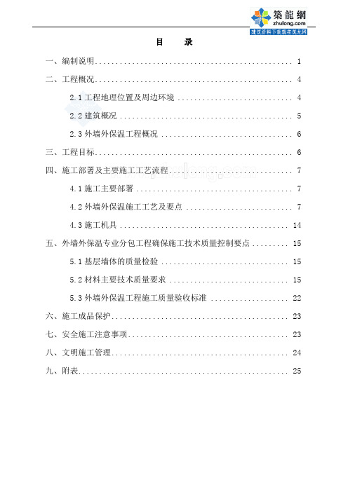 上海某住宅项目外墙外保温(挤塑聚苯板)