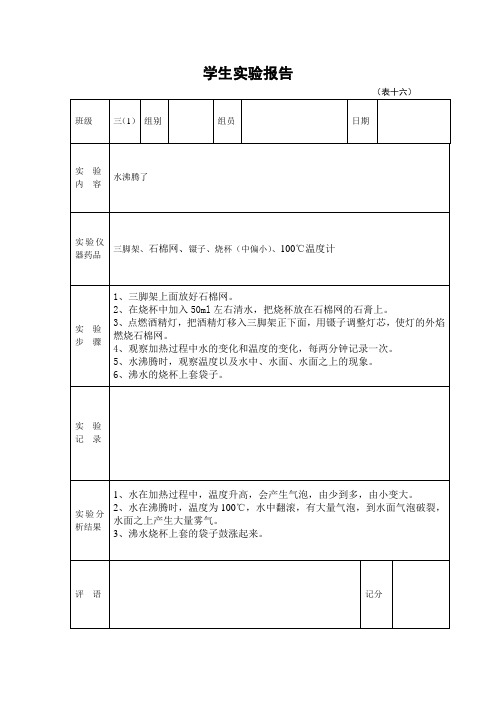 2019年新教科版版三年级上册学生科学实验报告单