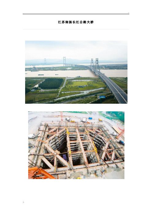 图文江苏润扬长江公路大桥