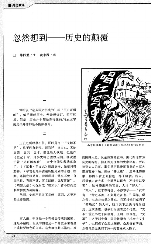 忽然想到——历史的颠覆