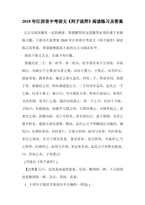 2018年江西省中考语文《列子说符》阅读练习及答案.doc