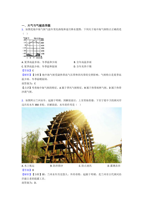 威海市初中地理天气与气候训练经典题目(附答案)