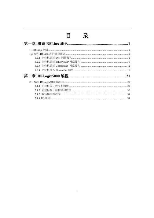 RSLogix5000部分培训资料