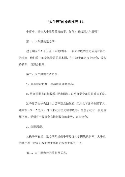 大牛股的操盘技巧