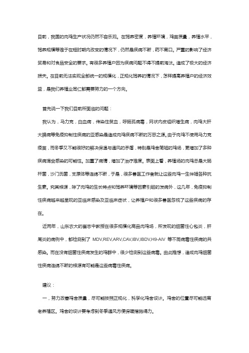 肉鸡生产的几个问题与建议