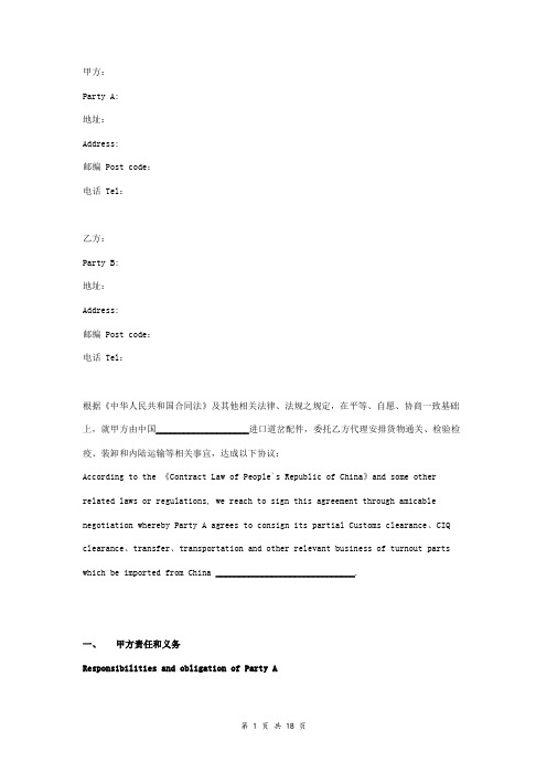 国际货运代理合同协议书范本  中英对照