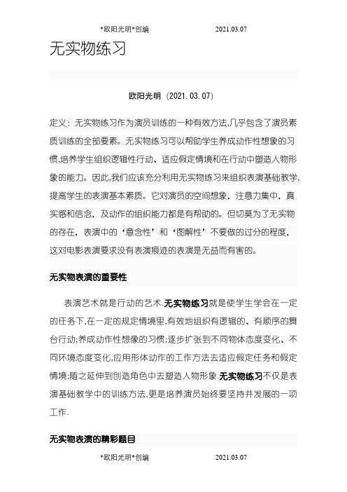 无实物练习之欧阳光明创编