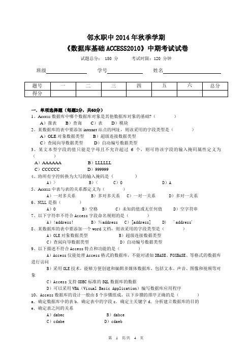 数据库期第2次月考试卷