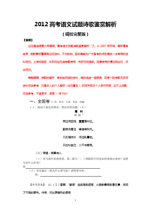 2012高考语文试题诗歌鉴赏解析