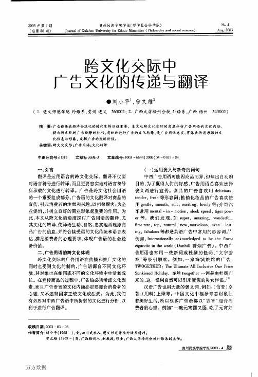 跨文化交际中广告文化的传递与翻译
