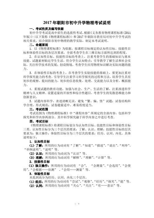 朝阳市初中升学物理考试说明