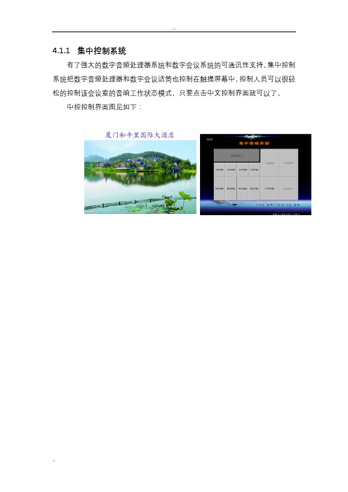 CRESTRON集中控制系统