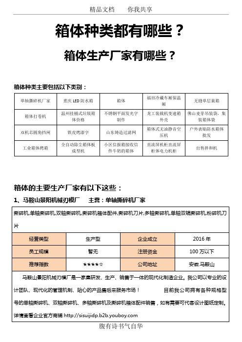 箱体种类都有哪些,箱体生产厂家有哪些