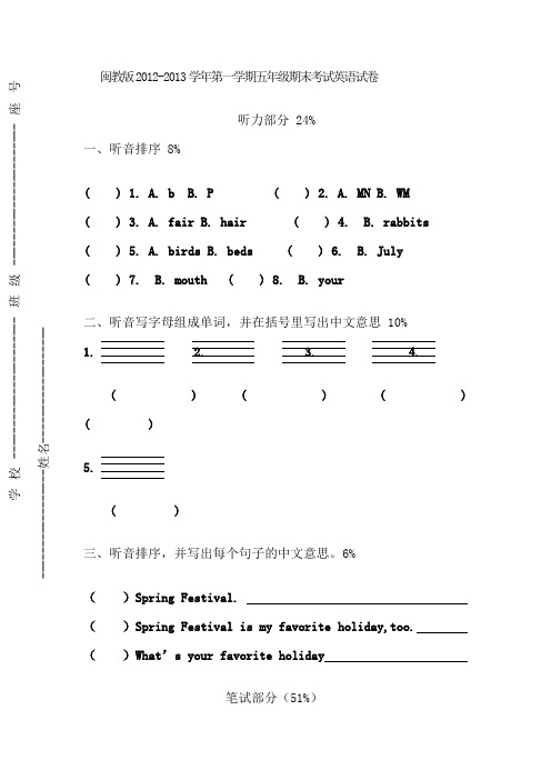 闽教版2012-2013年五年级英语上册期末试卷