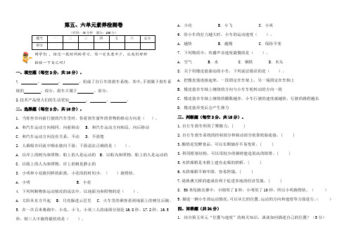 青岛版科学四年级上册第五单元素养检测卷含答案