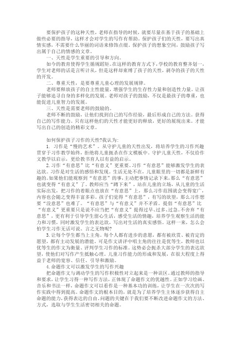 要保护孩子的天性