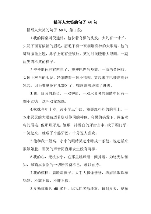 新整理描写人大笑的句子 60句