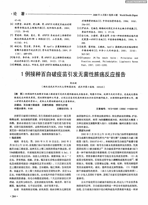 1例接种百白破疫苗引发无菌性脓疡反应报告