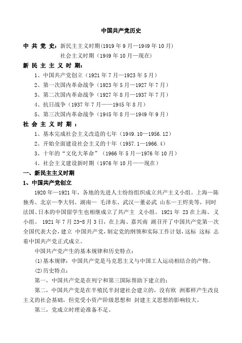 中国共产党历史