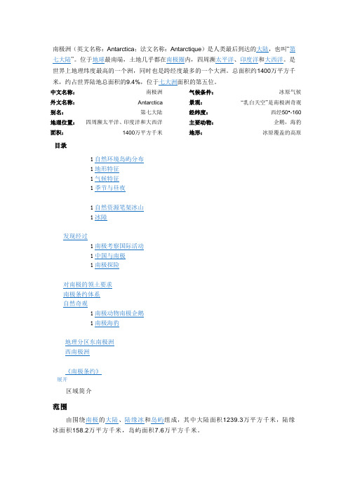 南极洲