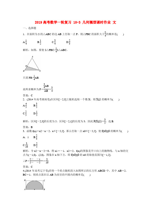 2019高考数学一轮复习 10-3 几何概型课时作业 文.doc