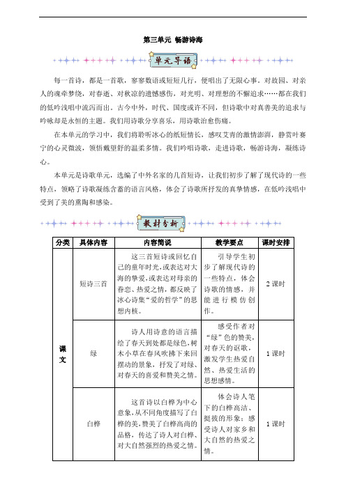 部编人教版四年级语文下册第三单元教案(含教材分析、教学反思等)(41页)