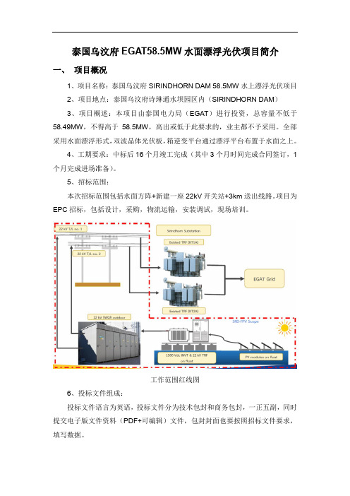 光伏项目简介