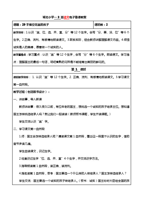 小学数学一年级语文29手捧空花盆的孩子