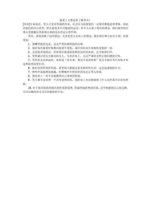 做爱十大禁忌你了解多少？
