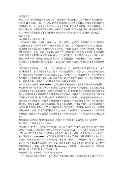 画面分割技术