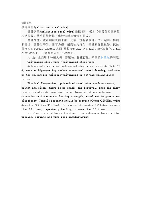 镀锌钢丝