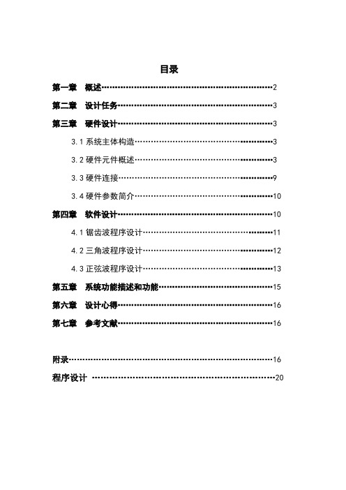 单片机课程设计波形发生器报告