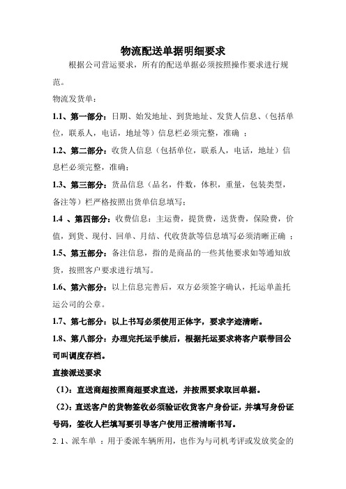 配送单据明细要求
