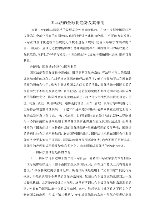 国际法