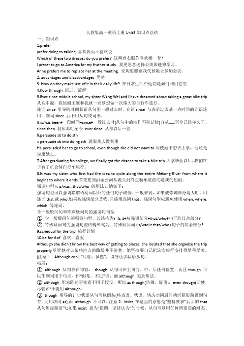 人教版高一英语上册Unit3知识点总结