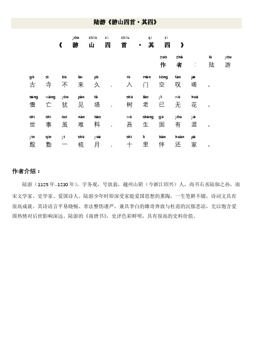 陆游《游山四首·其四》