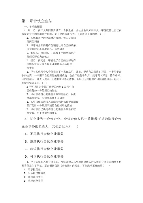 合伙企业法习题