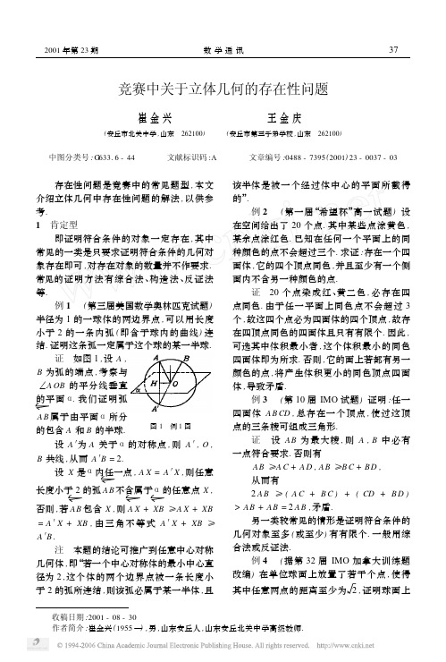 竞赛中关于立体几何的存在性问题