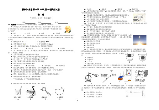 2015福州江南水都中学中考模拟试卷