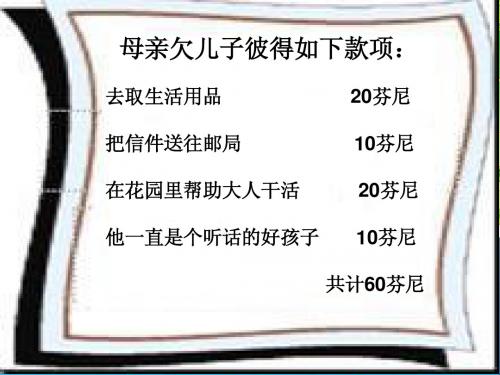 母亲的账单课件