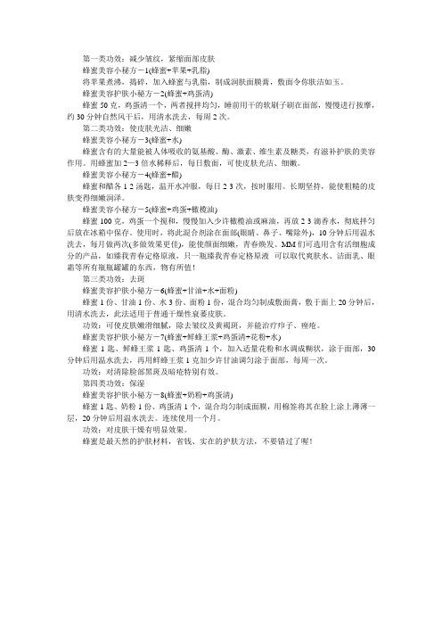 蜂蜜四大美肤妙招