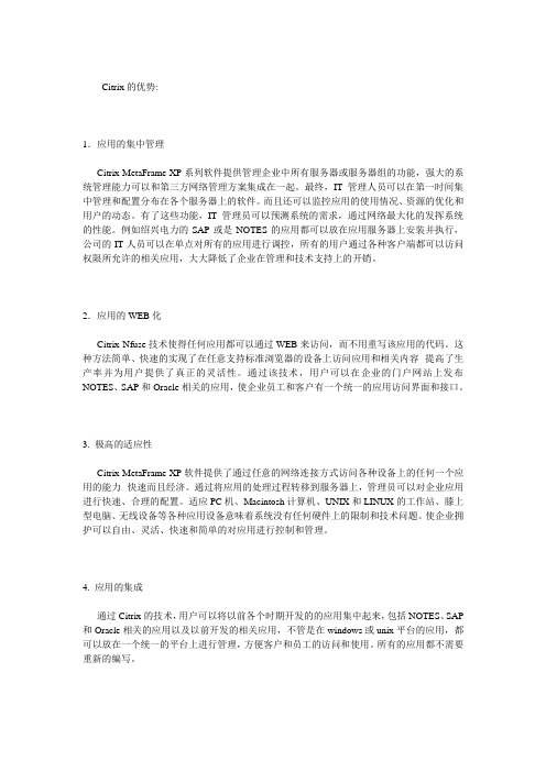 Citrix的优势