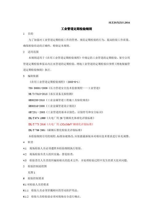 工业管道定期检验细则20170626