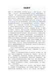 快板教学