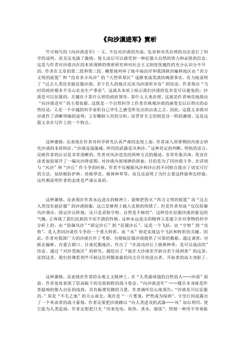 向沙漠进军赏析
