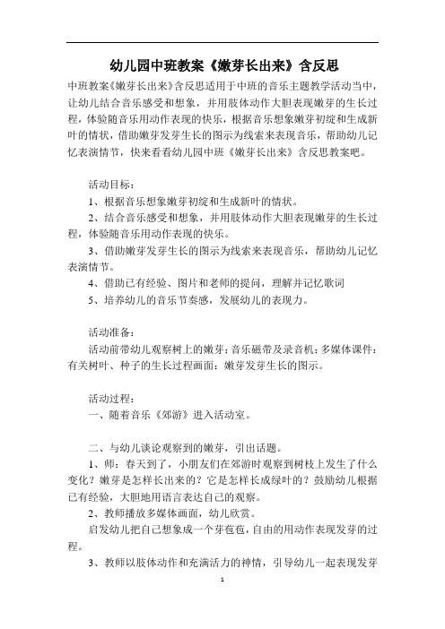 幼儿园中班教案《嫩芽长出来》含反思